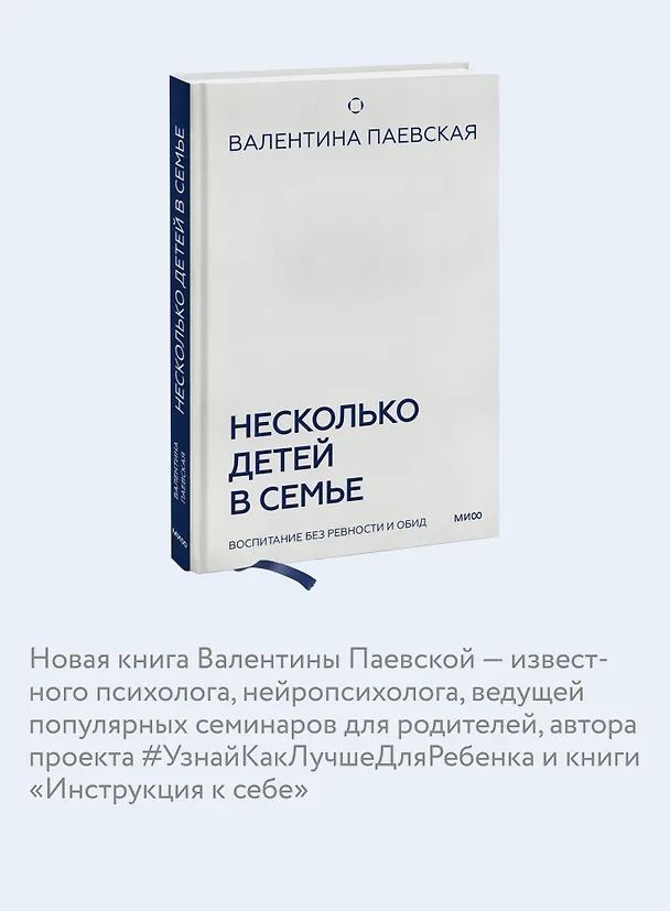 Книга Несколько детей в семье. Воспитание без ревности и обид (Валентина Паевская) — 7