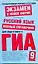 Русский язык: Полный справочник для подготовки к ГИА / (мягк) (Государственная итоговая аттестация (по новой форме) 9 класс). Баронова М. (АСТ) — 2230567 — 1