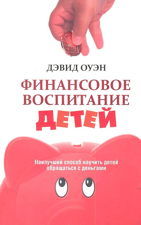 

Финансовое воспитание детей