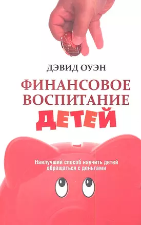 Финансовое воспитание детей — 2347872 — 1