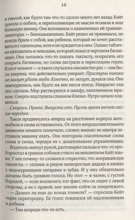 Книга Все ее страхи (Питер Свенсон) — 4