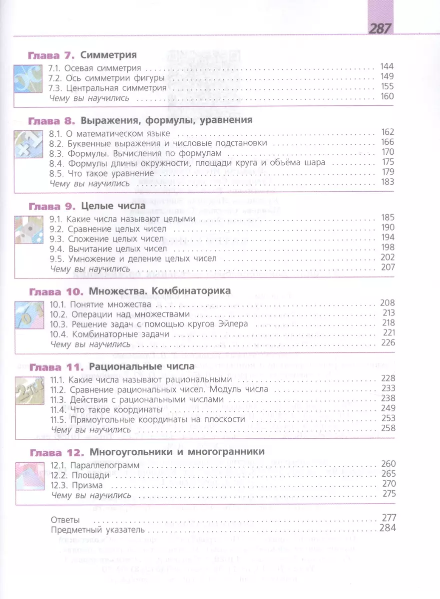 Математика. 6 класс. Учебник для общеобразовательных организаций (Евгений  Бунимович, Георгий Дорофеев, Светлана Суворова, Игорь Шарыгин) - купить  книгу с доставкой в интернет-магазине «Читай-город». ISBN: 978-5-09-074447-8