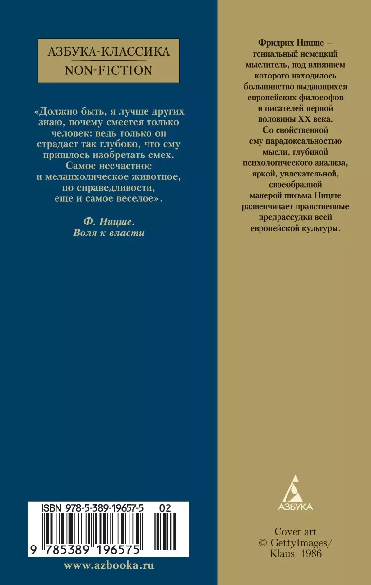 Воля к власти (Фридрих Ницше) - купить книгу с доставкой в  интернет-магазине «Читай-город». ISBN: 978-5-389-19657-5