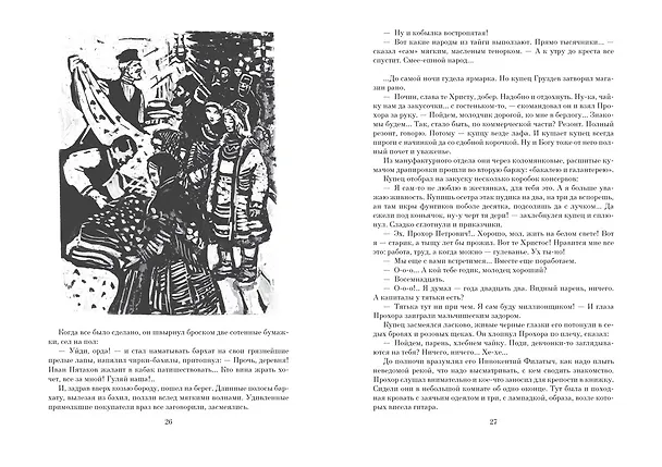 Книга Угрюм-река (Вячеслав Шишков) — 5