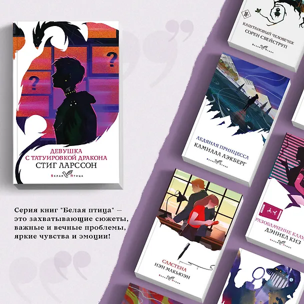 Книга Девушка с татуировкой дракона (Стиг Ларссон) — 6