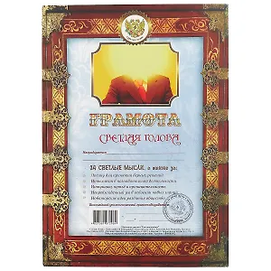 Грамота «Светлая голова», А4
