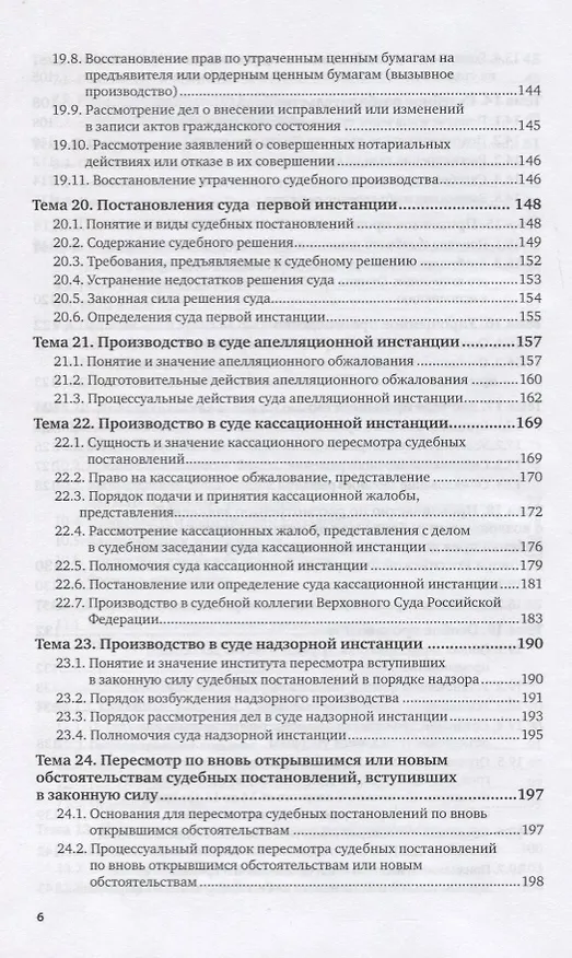 Книга Гражданский процесс. Учебное пособие для вузов () — 5