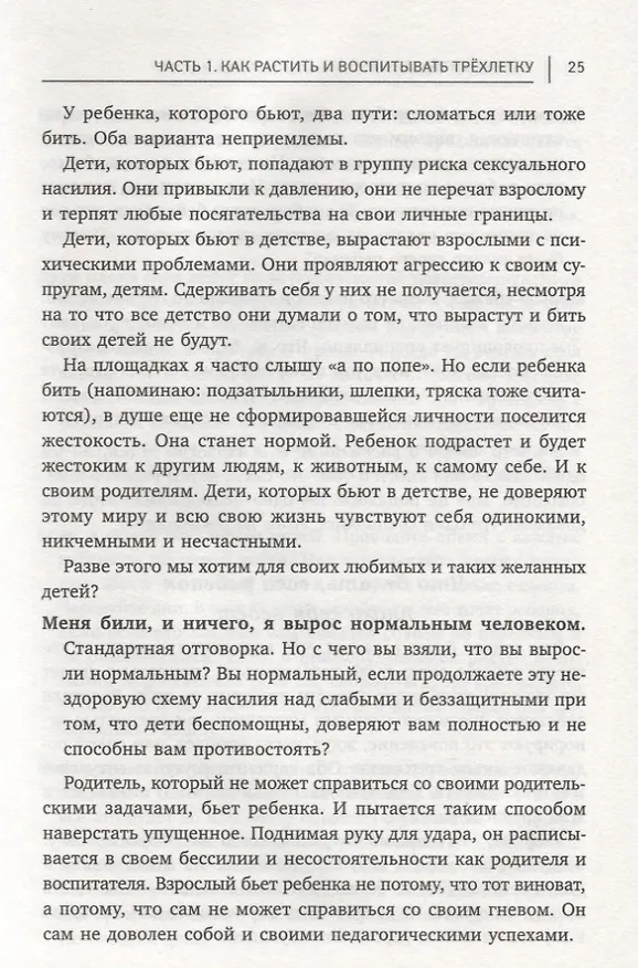Книга Упрямые трехлетки: без нытья, криков и истерик (Олеся Новикова) — 7