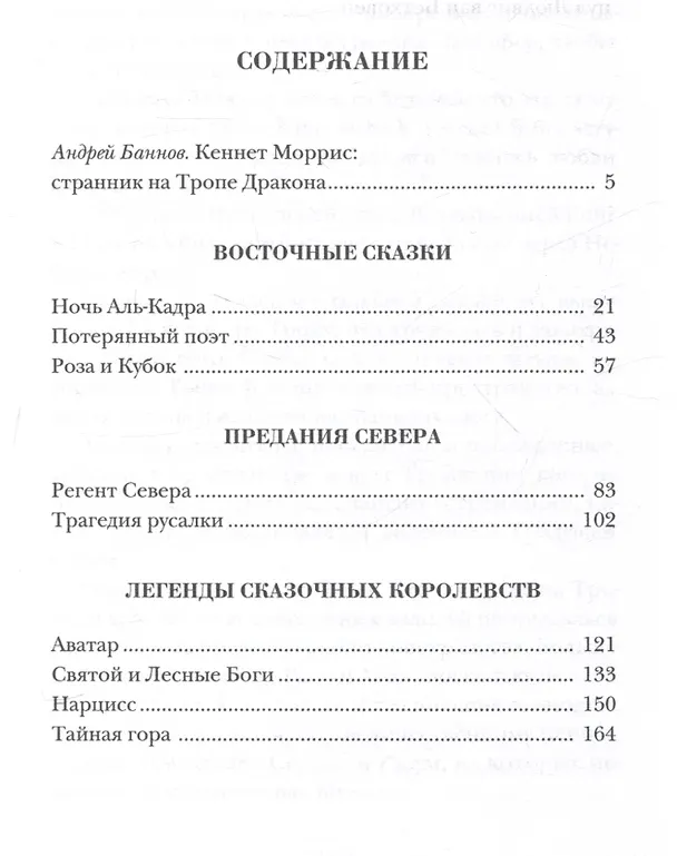 Книга Регент Севера (Кеннет Моррис) — 3