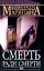 Смерть ради смерти — 2019263 — 1