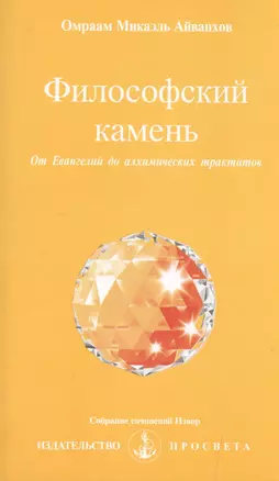 Философский камень — 2513268 — 1