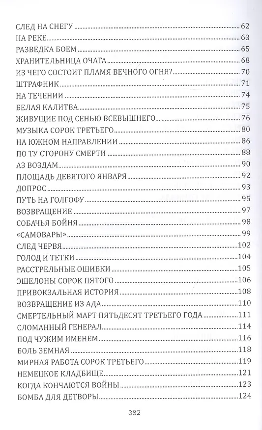 Книга Горькая соль войны (Сергей Синякин) — 3
