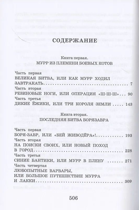 Книга Котенок Мурр (Сергей Волков) — 2