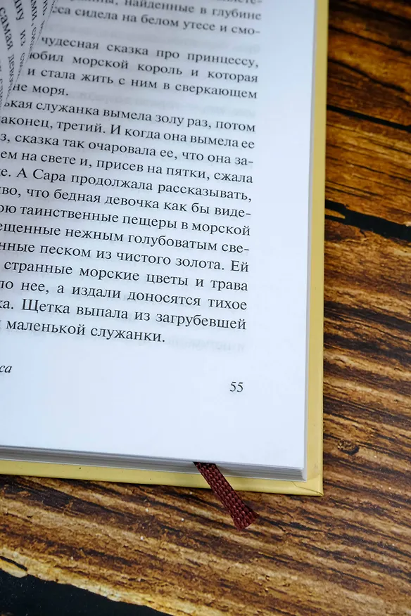 Книга Маленькая принцесса (Фрэнсис Элиза Ходжсон Бёрнетт) — 7