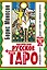 Магическое русское таро . 78 карт. Предскажут судьбу. Дадут ответ на любой вопрос — 2605189 — 1