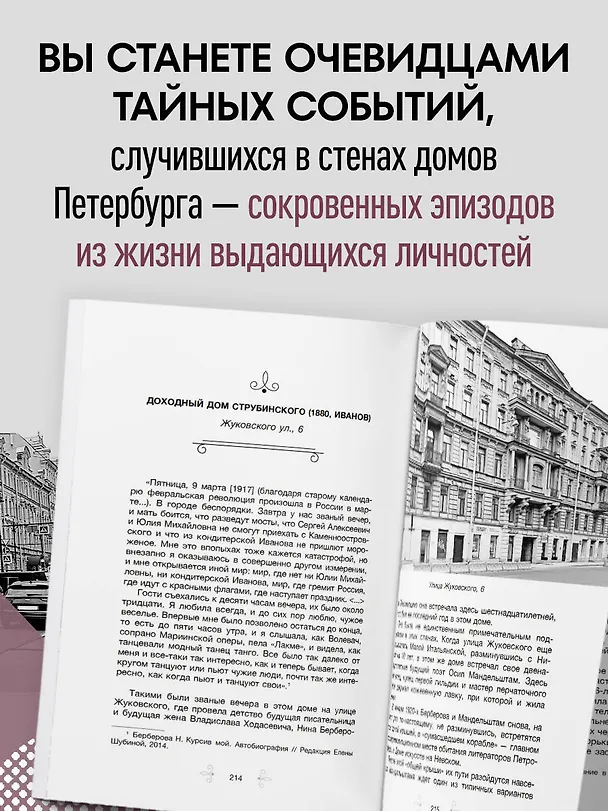 Книга Голоса из окон: Петербург. Истории о выдающихся людях и домах, в которых они жили (Екатерина Кубрякова) — 7