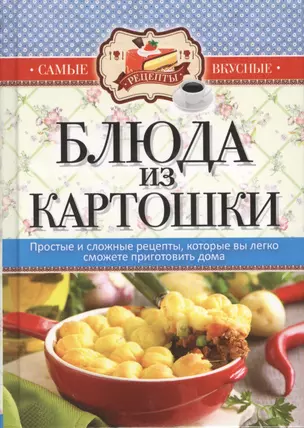 Блюда из картошки — 2430246 — 1