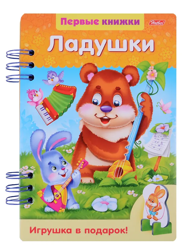 Книга Ладушки () — 1