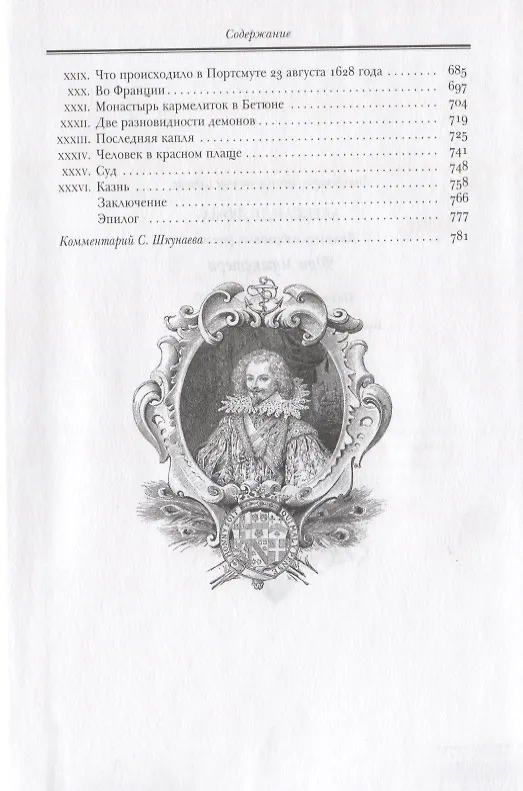 Книга Три мушкетера (Александр Дюма (отец)) — 4