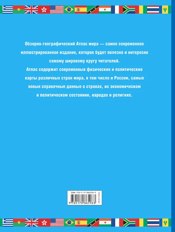 Книга Атлас мира. Обзорно-географический. 6 - е  изд., испр., и доп (М.В. Юрьева) — 2