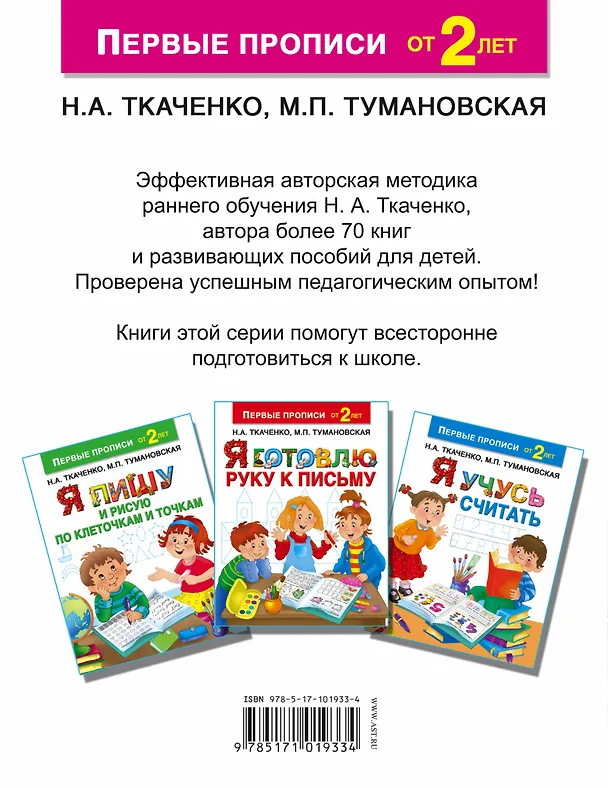 Книга Я пишу буквы (Наталия Ткаченко) — 2