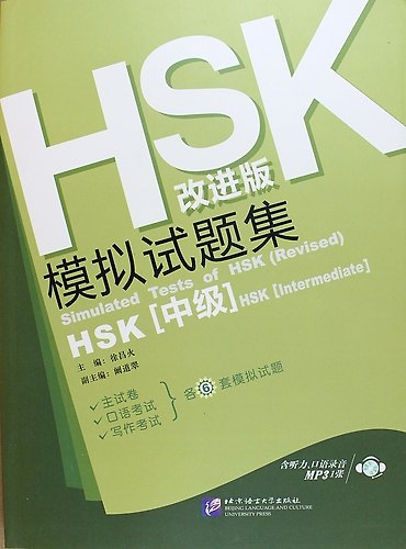 Книга Simulated Tests of HSK (Intermediate) Rev. Ed./ Тренировочные тесты к HSK. Средний уровень - Book with CD () — 1