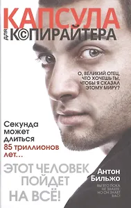 Капсула для копирайтера.