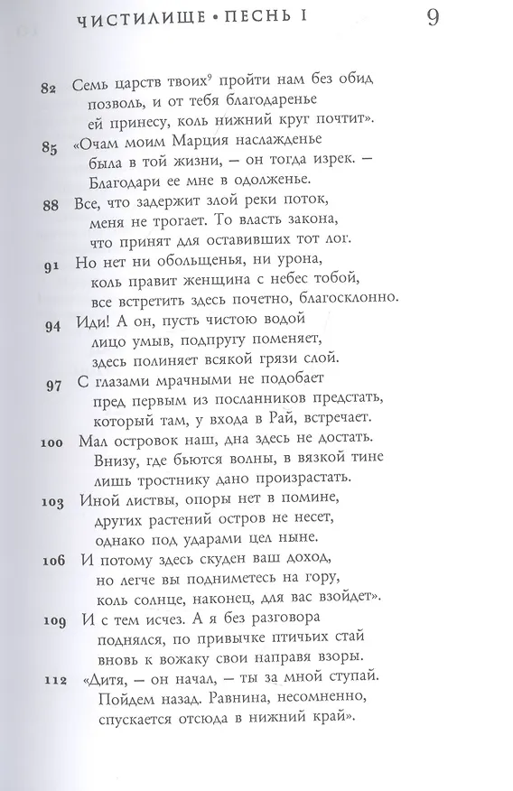 Книга Божественная комедия. Чистилище (Данте Алигьери) — 5