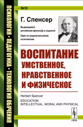 Воспитание умственное, нравственное и физическое — 2713580 — 1