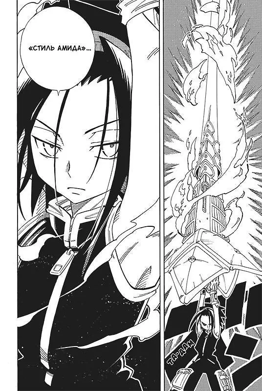 Король шаманов. Том 8 (Shaman King). Манга 2989705 — 4