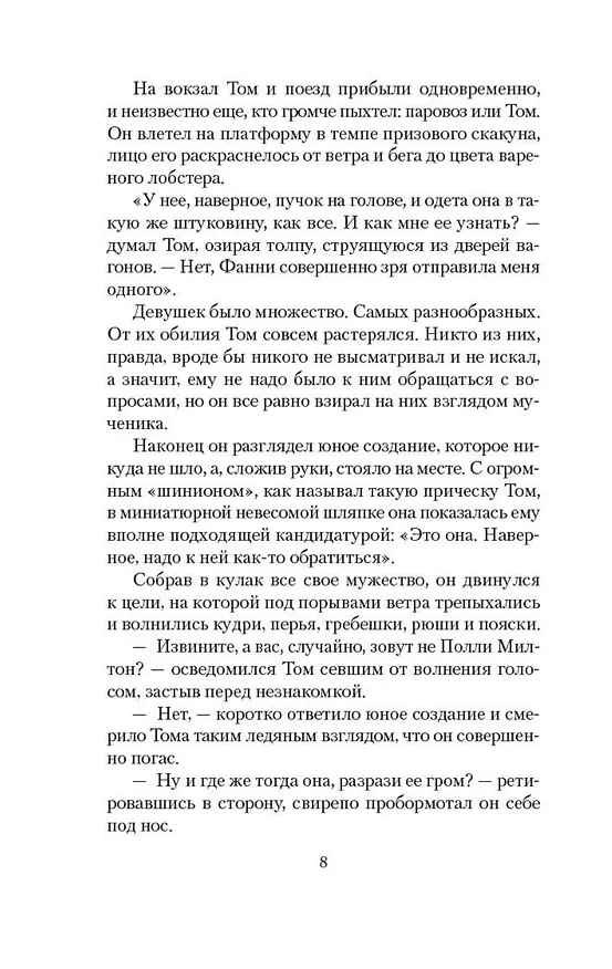 Книга Старомодная девушка (Луиза Мэй Олкотт) — 11