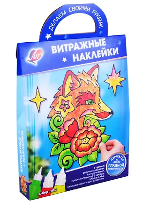 Набор красок по стеклу «Витражные наклейки. Лис» 2877200