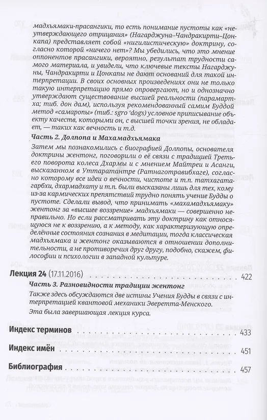Книга Беседы о пустоте (А. Терентьев) — 7