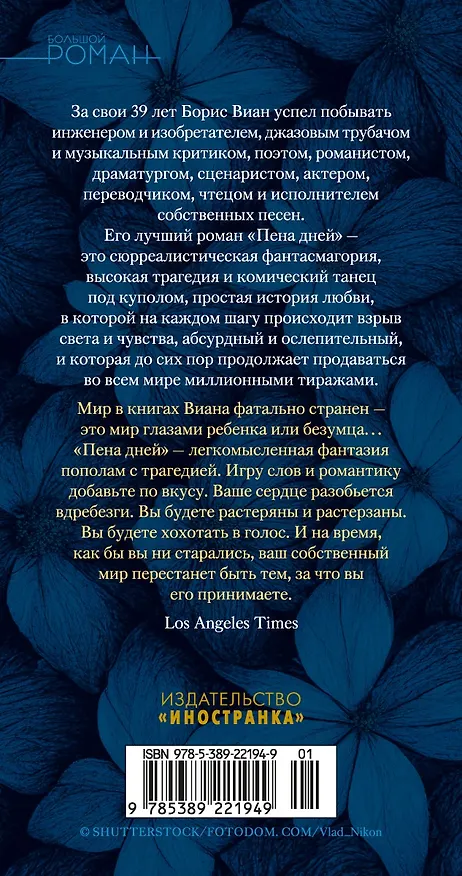 Книга Пена дней (Борис Виан) — 2