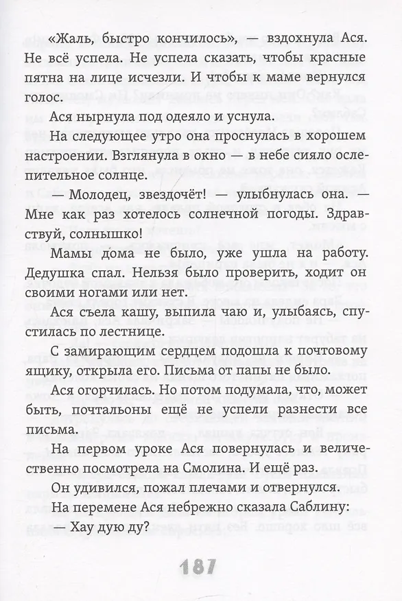 Книга Маленькая фея трамвайного депо (Роза Хуснутдинова) — 5