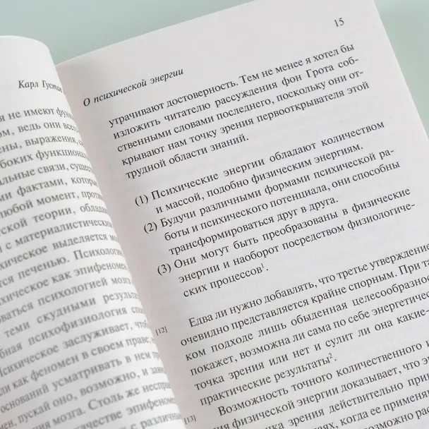 Книга Инстинкт и бессознательное (Карл Юнг) — 10