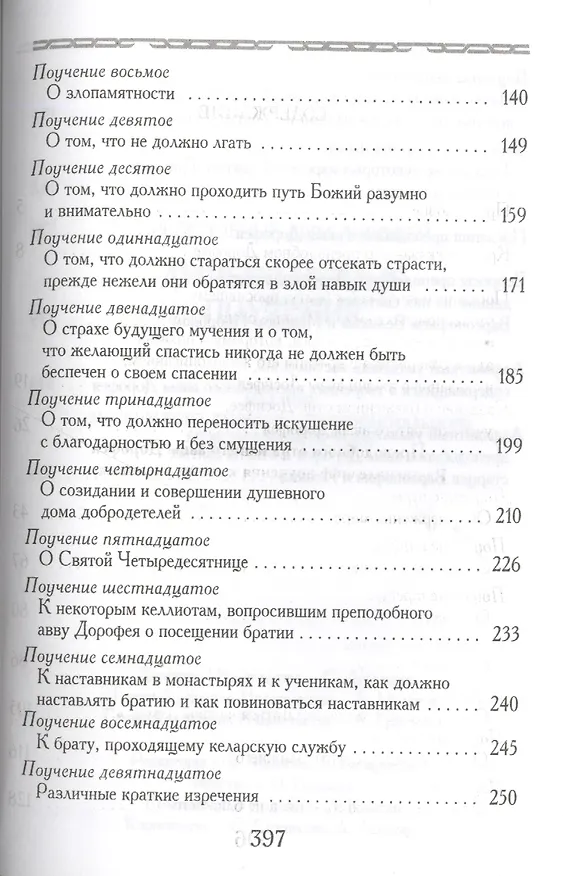 Книга Душеполезные поучения () — 3