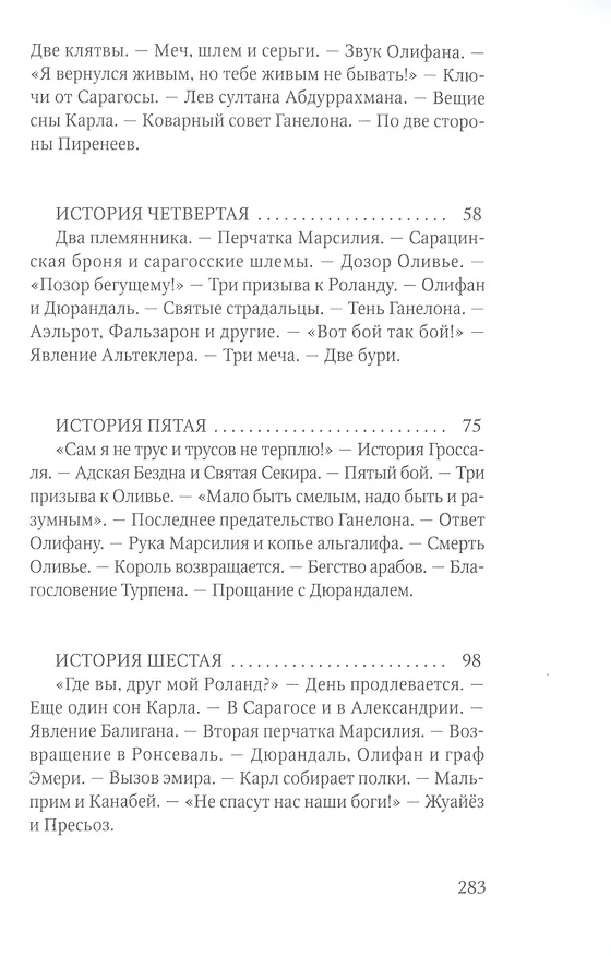 Книга Песнь о Роланде. Поэма () — 3