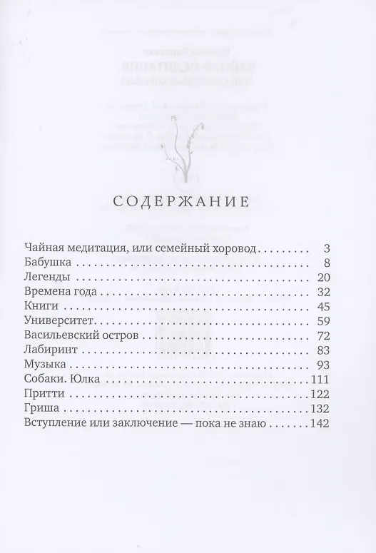 Книга Чайная медитация, или Семейный хоровод (Наталья Вартанян) — 2