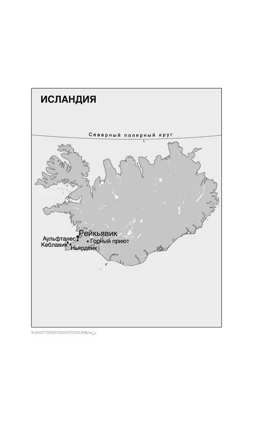 Книга Мгла (Рагнар Йонассон) — 8
