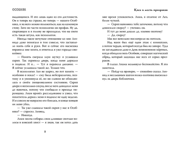 Книга Особняк. Клеа и месть призраков (Эвелин Бризу-Пеллен) — 17