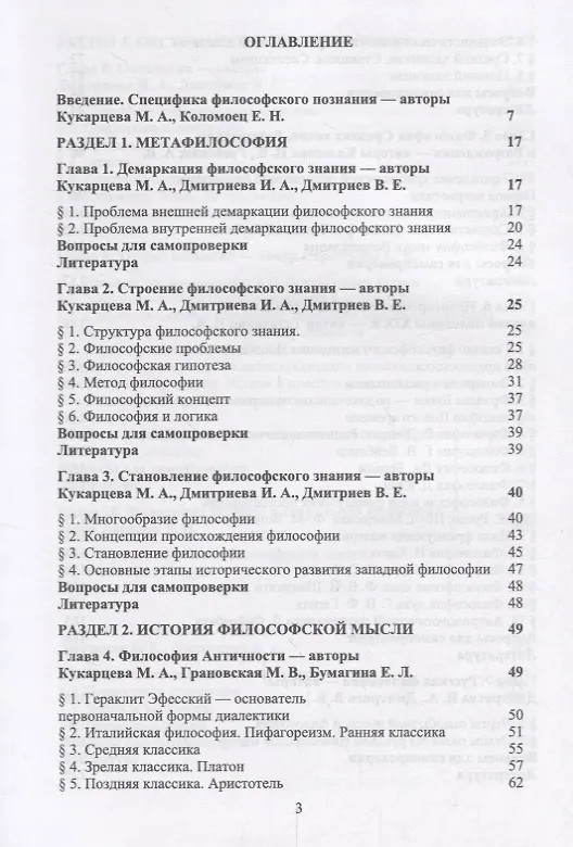 Книга Философия для бакалавров. Учебное пособие () — 2