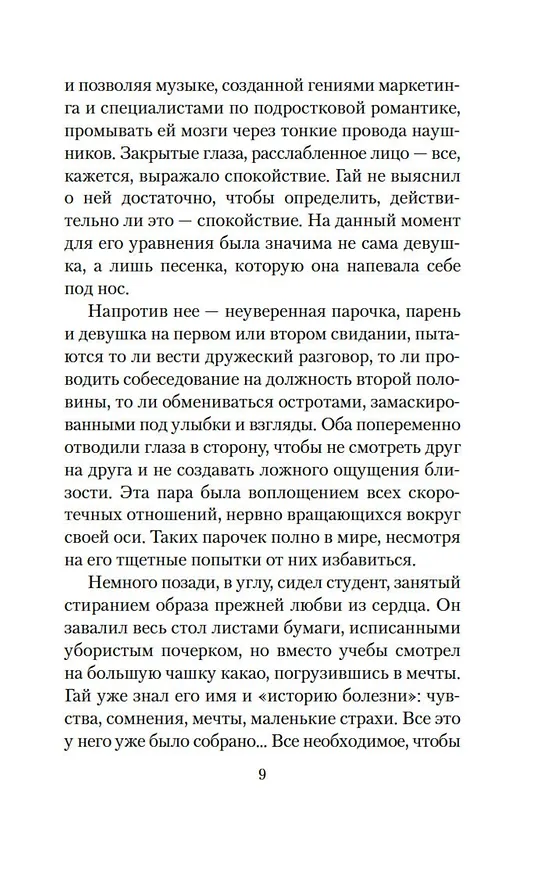 Книга Творцы совпадений: роман (Йоав Блум) — 15