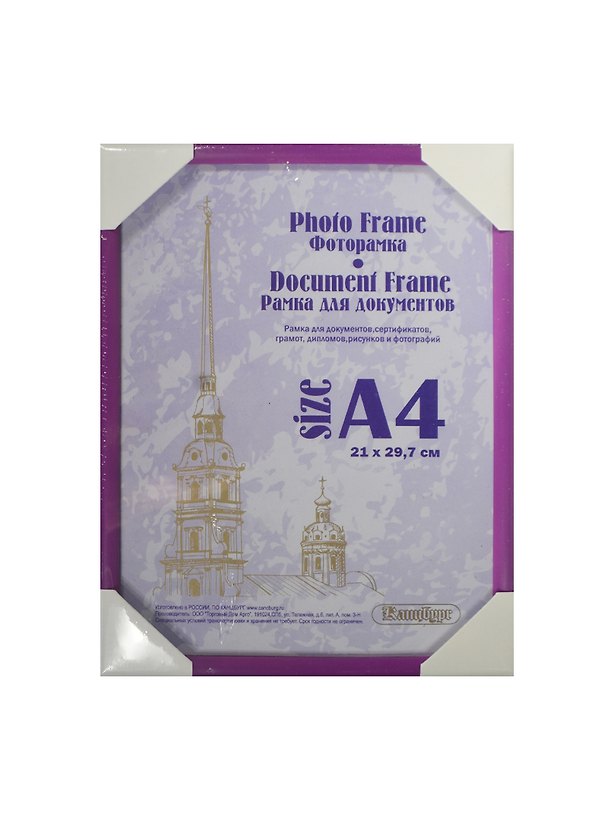 Фоторамка пластик 21*30, 106 фиолетовая, Канцбург 235435 — 1