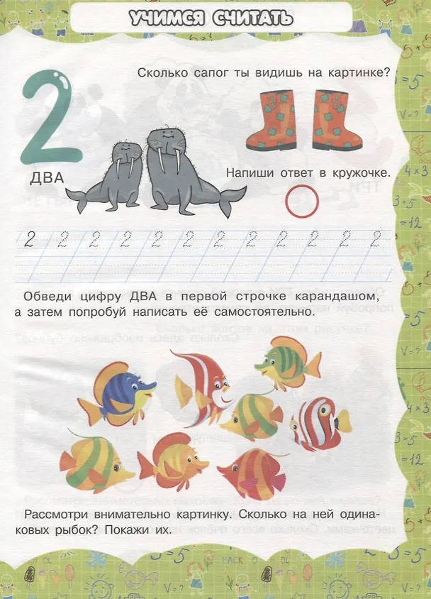 Книга Моя первая энциклопедия для мальчиков (Игорь Резько) — 2