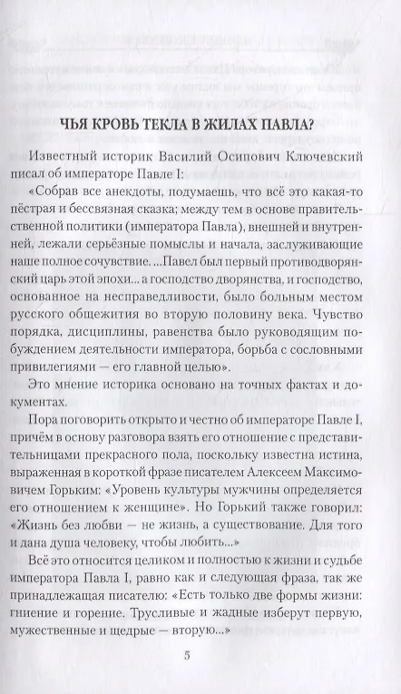 Книга Павел l. Драмы любви и трагедия царствования (Николай Шахмагонов) — 2
