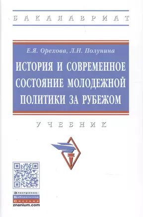 История и современное состояние молодежной политики за рубежом — 2896859 — 1