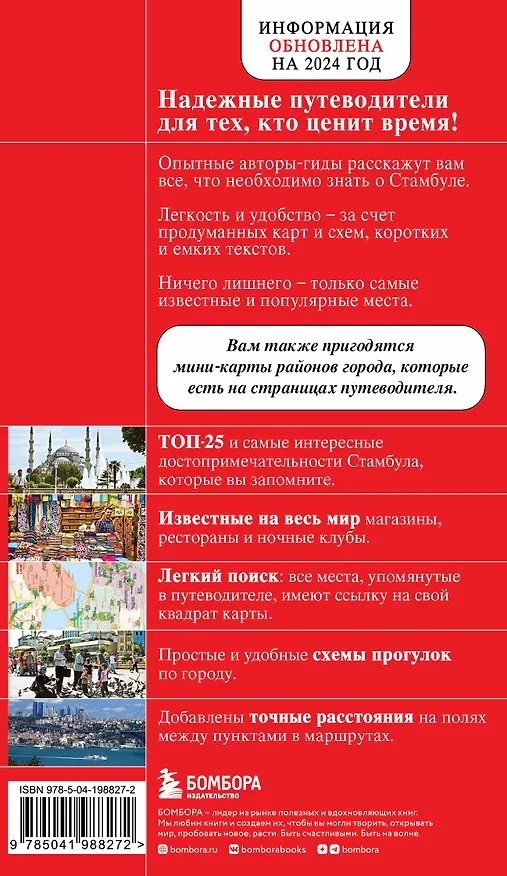 Книга Стамбул 6-е издание (Мария Крузе) — 2