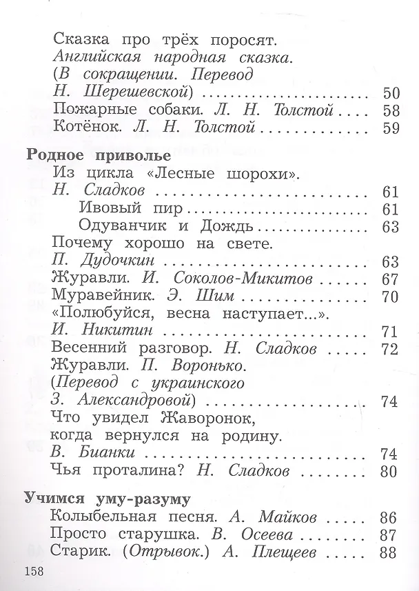 Книга Литературное чтение. 2 класс. Учебная хрестоматия. В двух частях. Часть вторая (Любовь Ефросинина, Марина Долгих) — 3