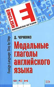 Модальные глаголы английского языка